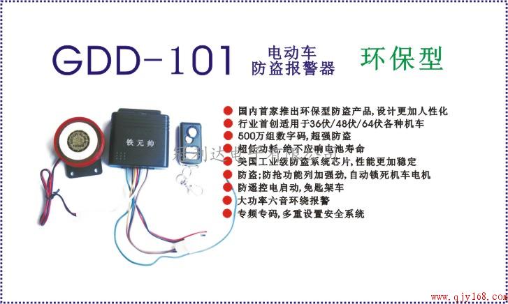 电动车摩托车防盗报警器