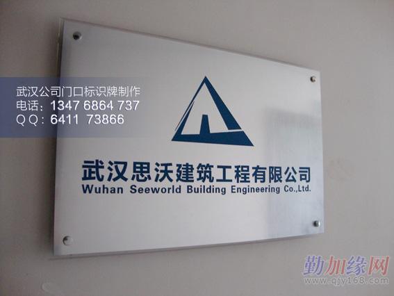 武汉公司办公室门口标志铭牌字体设计制作