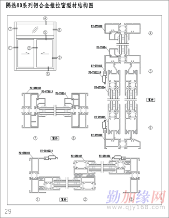 隔热80系列铝合金推拉门窗