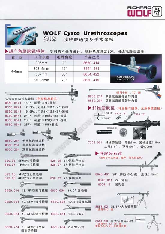 德国wolf膀胱镜泌尿系统