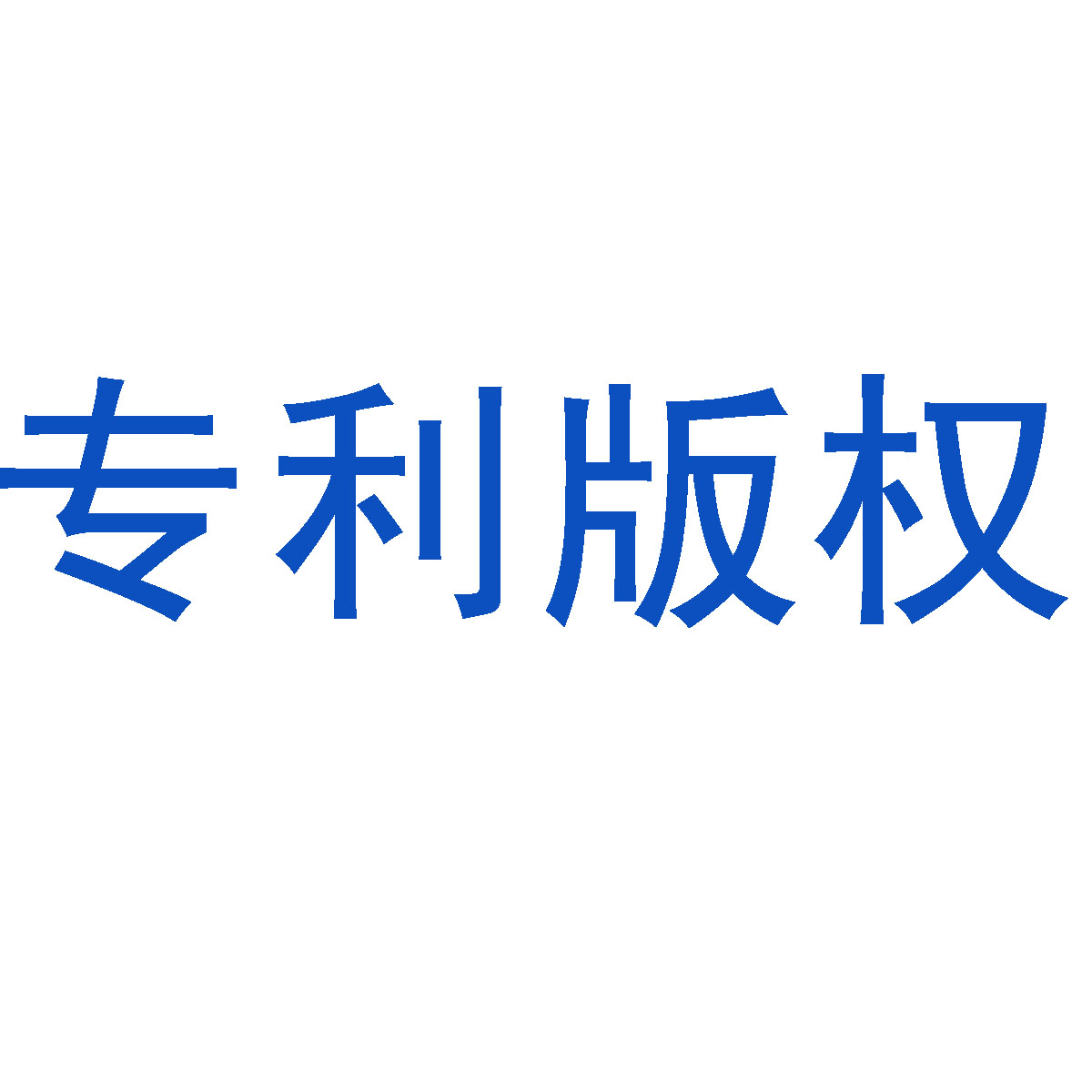 青岛商标注册公司哪家好