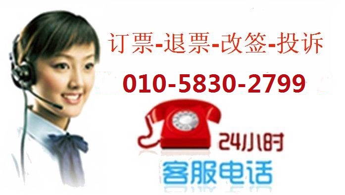 北京六里桥长途汽车站订票电话号码