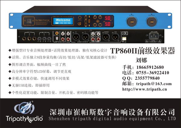 tp860 前级效果器