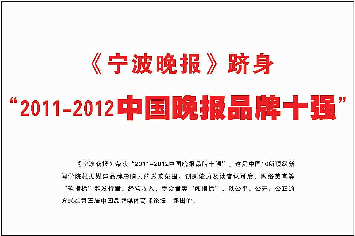 宁波晚报东南商报现代金报广告***发布