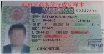 西班牙旅游签证北京代办中心
