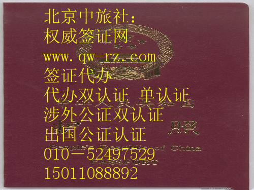 北京公证认证的机构 权威公证认证机构 可以办
