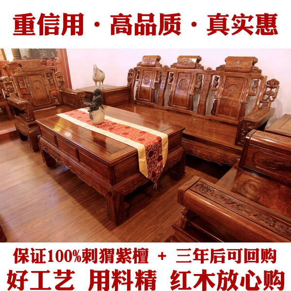 红木沙发 乐从家具 佛山家具 顺德家具 锦绣沙发