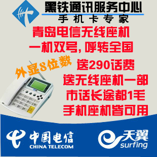 青岛 办理400电话 8位数手机卡无线座机 铁通卡