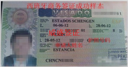 西班牙签证预约 西班牙签证申请咨询中心