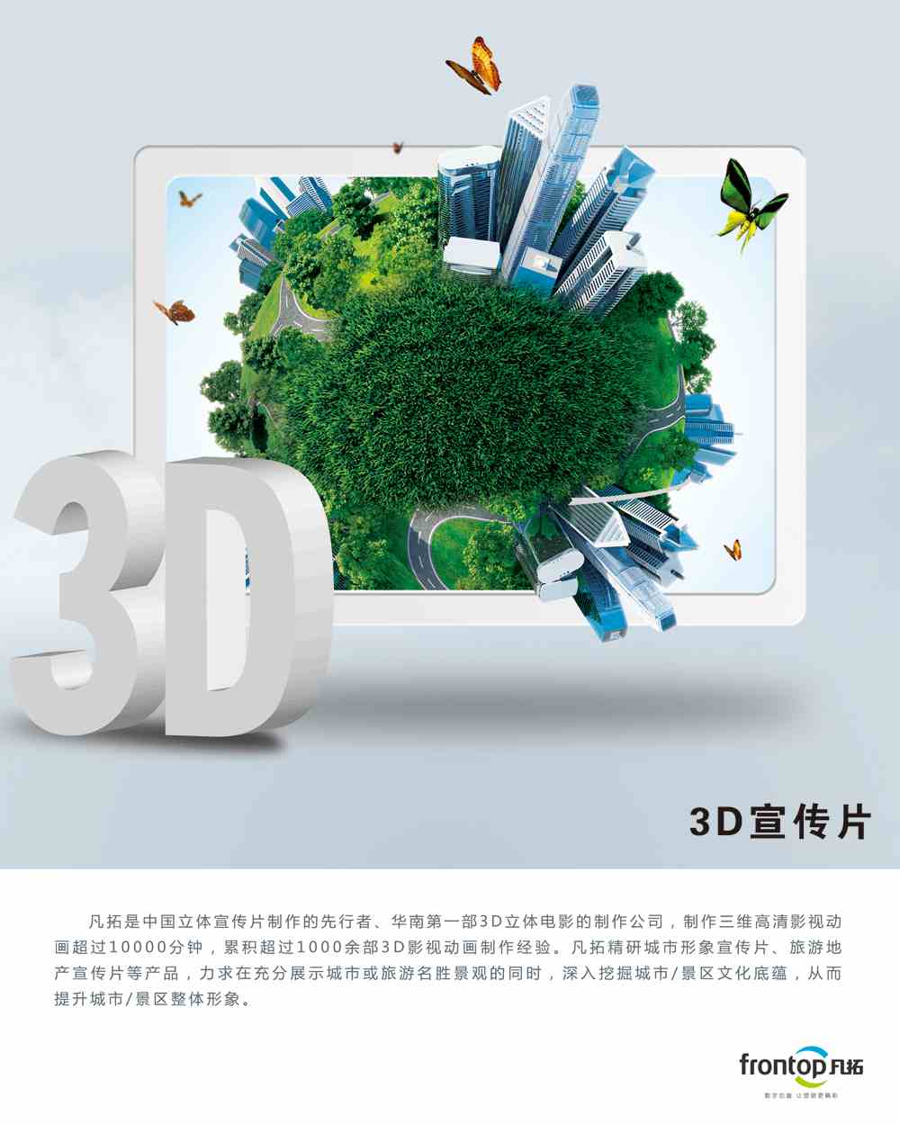 3d宣传片