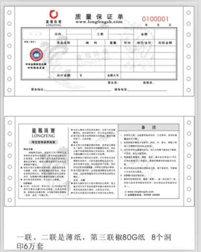 武汉珠宝质保单 带孔票据联单 销售单 保证单定做批发