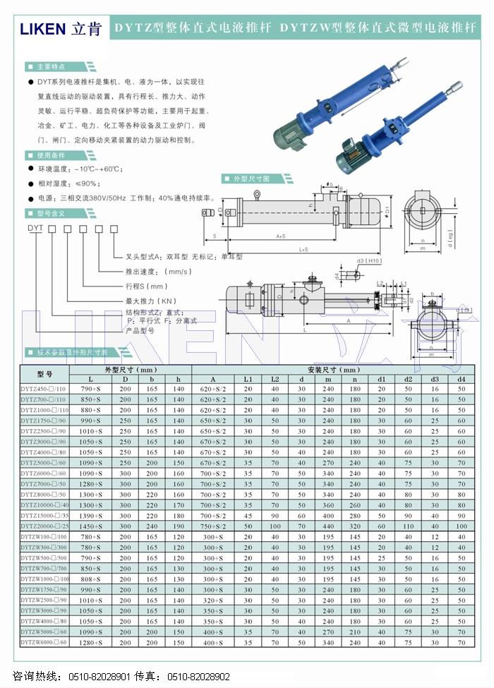 dytz450/110,dytz 直式电液推杆