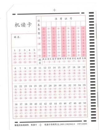 供应伊春铁力学校考试用50题32k答题卡