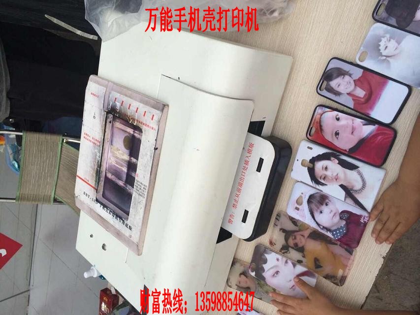郑州DIY手机壳印花机设备山西手机壳打印机成