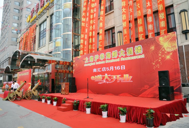 上海专业开业庆典策划公司