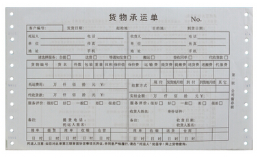 带孔票据物流货运单印刷厂定做加工