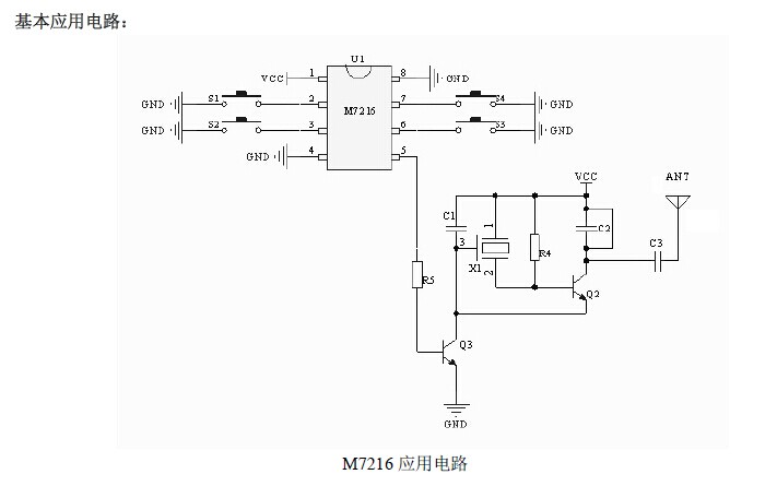 编解码芯片 遥控芯片 3v低电压百万组编码芯片 m7216