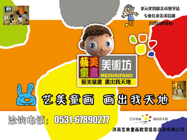 上海哪家少儿美术培训加盟有特色 艺美童画