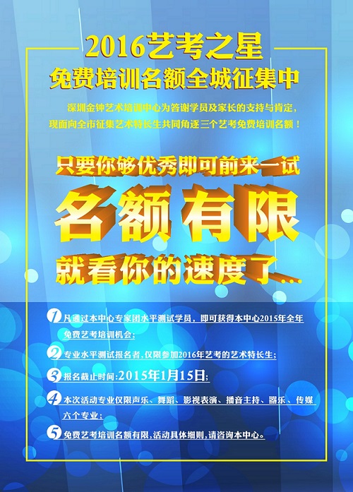 深圳2015声乐艺考免费培训活动即将起航!