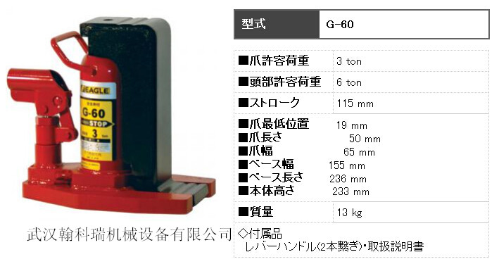 日本鹰牌g型标准型爪式千斤顶主要型号有g-25爪式千斤顶,g-40爪式