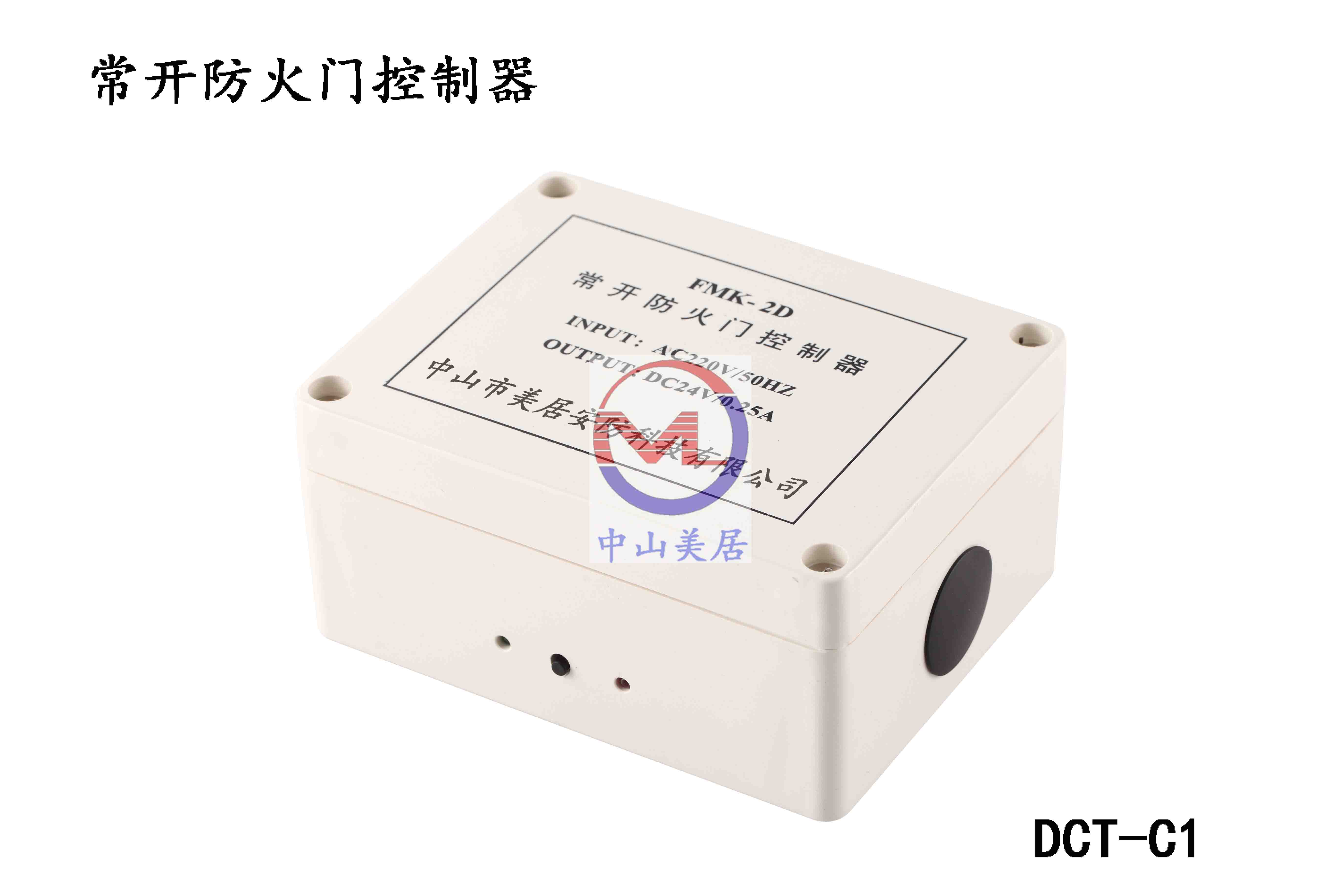 常开防火门控制器