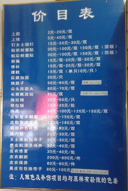 武昌中北路中南路丁字桥机器修鞋皮衣皮包皮具奢侈品维修清洗保养