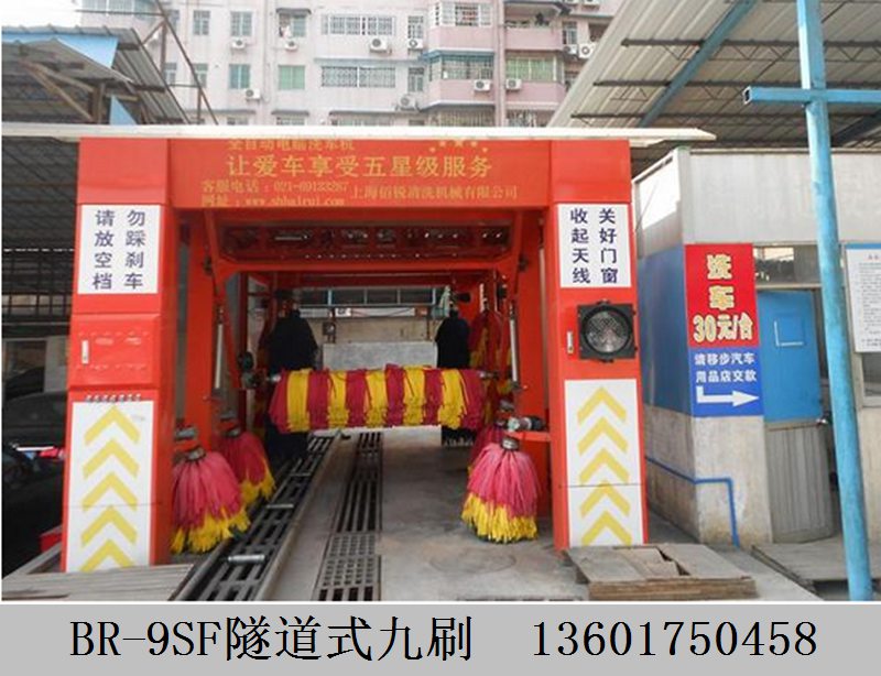 中国最快电脑洗车设备 全自动洗车机质量 br-9sf隧道