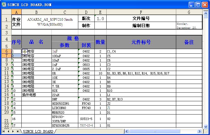 bom清单制作