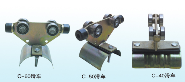 c型,h型电缆滑车