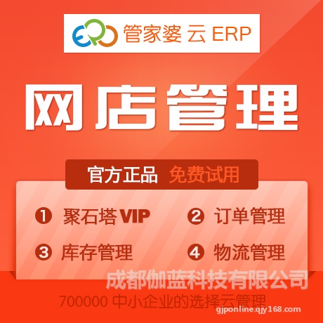 管家婆 云ERP旗舰版 网店订单管理软件系统 1