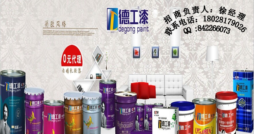 油漆涂料批发代理品牌油漆家装墙面涂料广东厂家价格