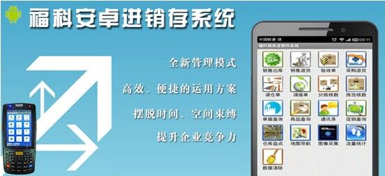 江西省 福科软件 业务考勤定位系统 外勤配送线