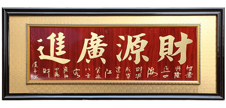 武汉红木开业牌匾定制，实木开业牌匾定做，生意兴隆，财源广进。