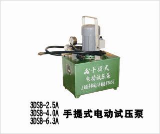 上海同舟3DSB-4.0A手提式電動試壓泵