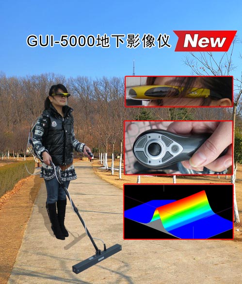 gui-5000地下影像仪(美国)