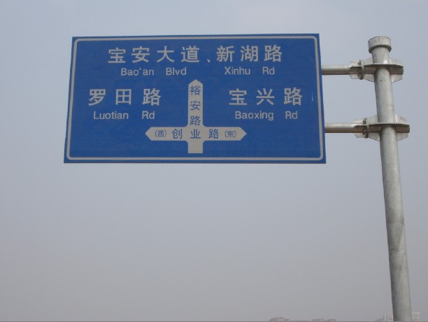 指路标志的颜色除里程碑,百米桩,公路界牌外,一般道路为蓝底,白图案.