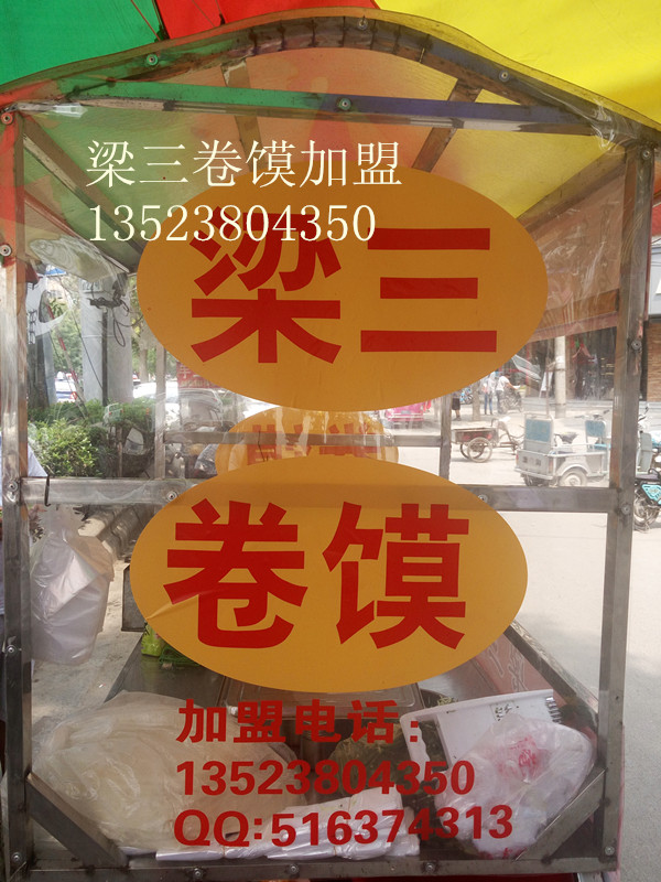 都江堰商丘梁三卷馍店地址