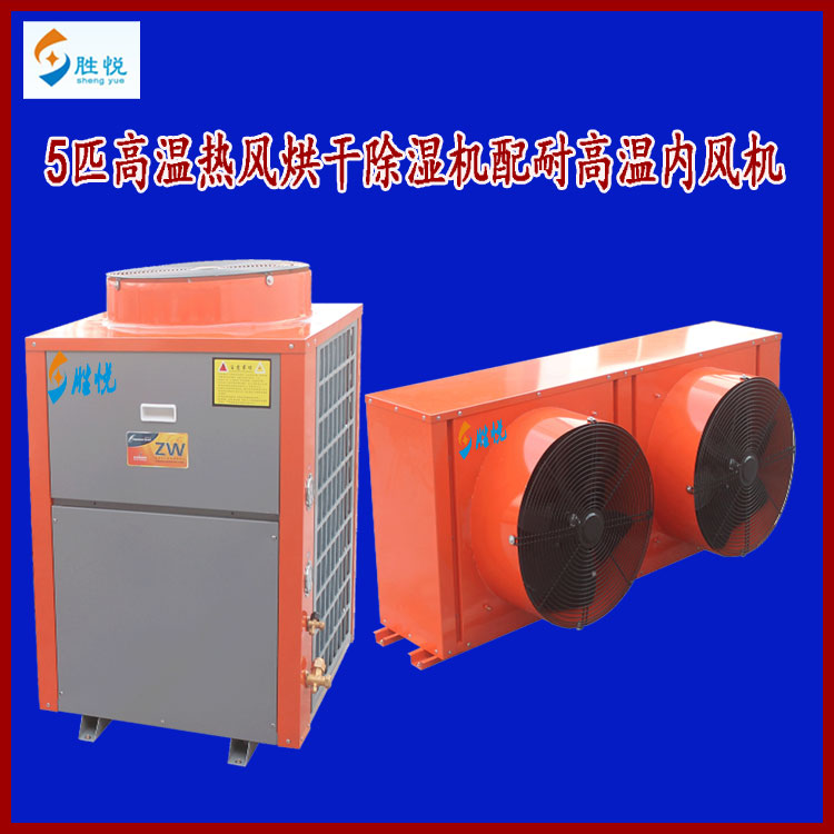 空气能热泵干燥机高温热泵烘干机热风烘干设备 香菇烘干设备