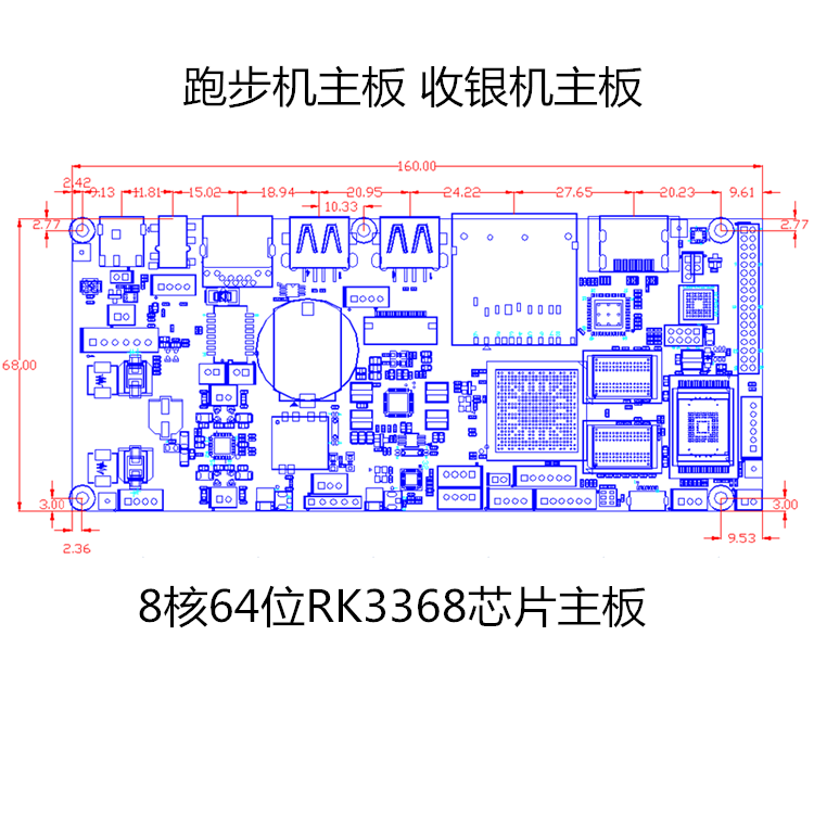 高配置瑞芯微rk3368 工控主板 广告机 跑步机 方案定制