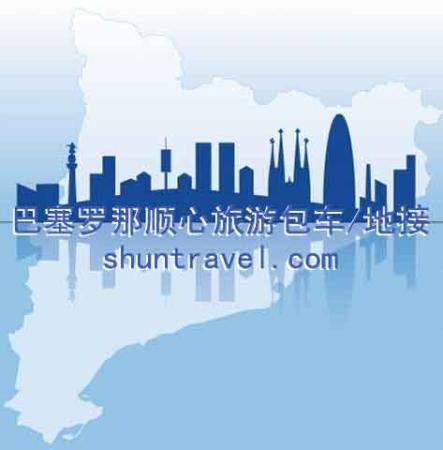 西班牙巴塞罗那旅游包车华人导游地接服务