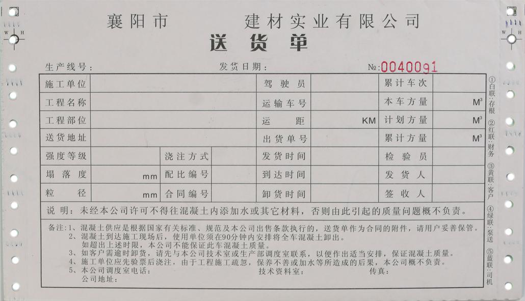 专业定制印刷混凝土发货单,混凝土送货单,商砼发货单