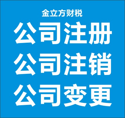成都锦江区专业办理工商营业执照地址变更等业