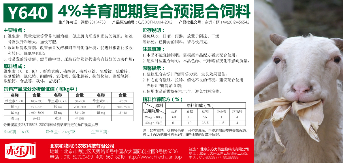 育肥羊饲料配方表