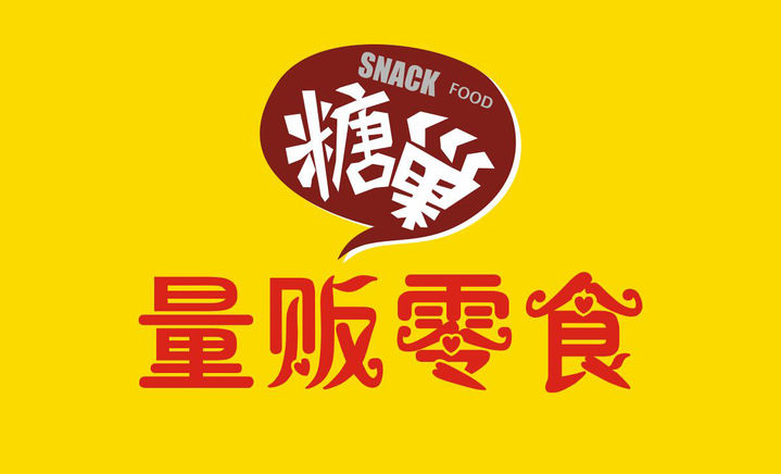 加盟休闲食品店糖巢需要多少钱