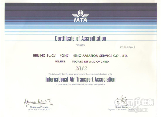 川航空铜牌全国代理国际航协申请IATA资格际