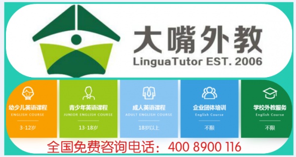 上海大嘴外教成人英语一对一培训班怎么收费?