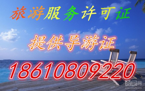 靠谱办理北京房山旅行社提供北京导游证