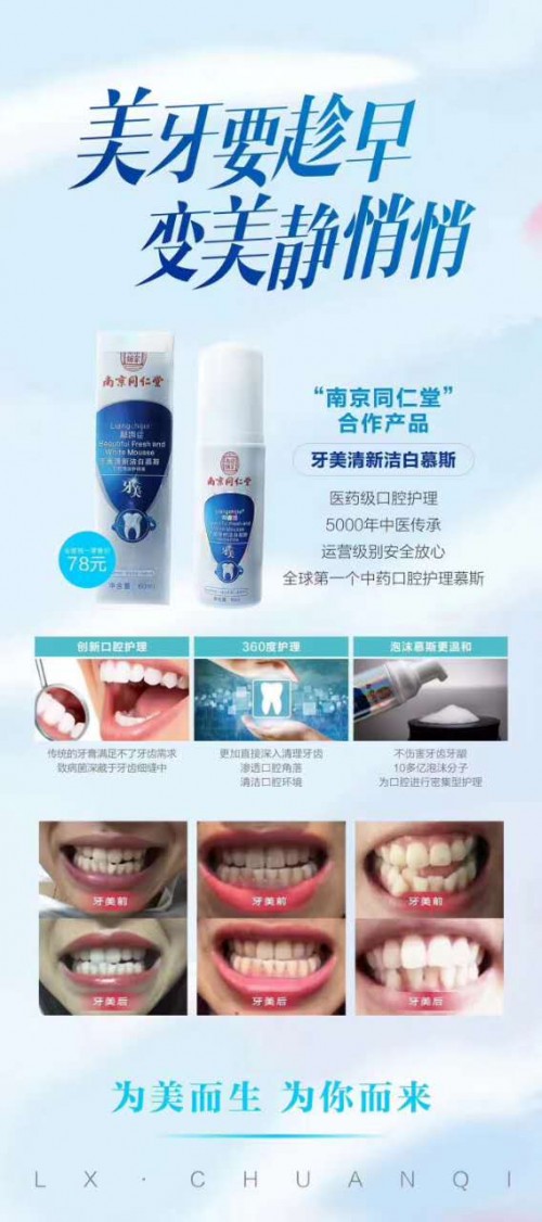 南京同仁堂牙美是美白牙齿的牙膏吗?牙美对牙