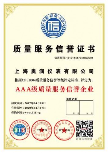 扬州广陵区企业信用评估机构重合同守信用AA