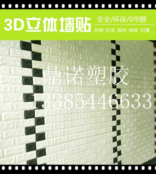 北京天津 上海 哈尔滨3d立体墙贴 3d自粘立体墙